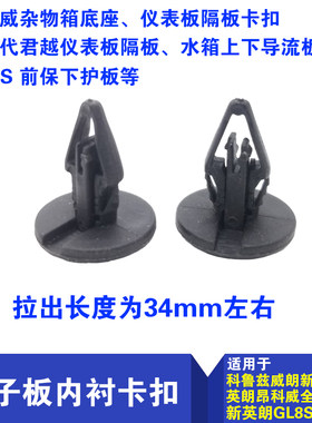 小燕汽配 科鲁兹叶子板内衬卡子/克鲁兹内衬饰板专用卡扣中网卡子