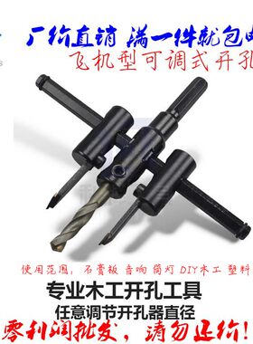木材开孔器 音响音箱开孔器木工钻头 30MM-300MM薄厚板两用