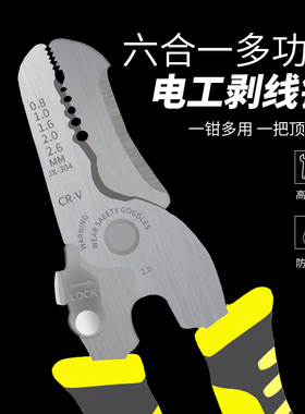 工业级剥线钳六合一电工剥线剪剪线扒皮专用钳子多功能电缆拨线钳