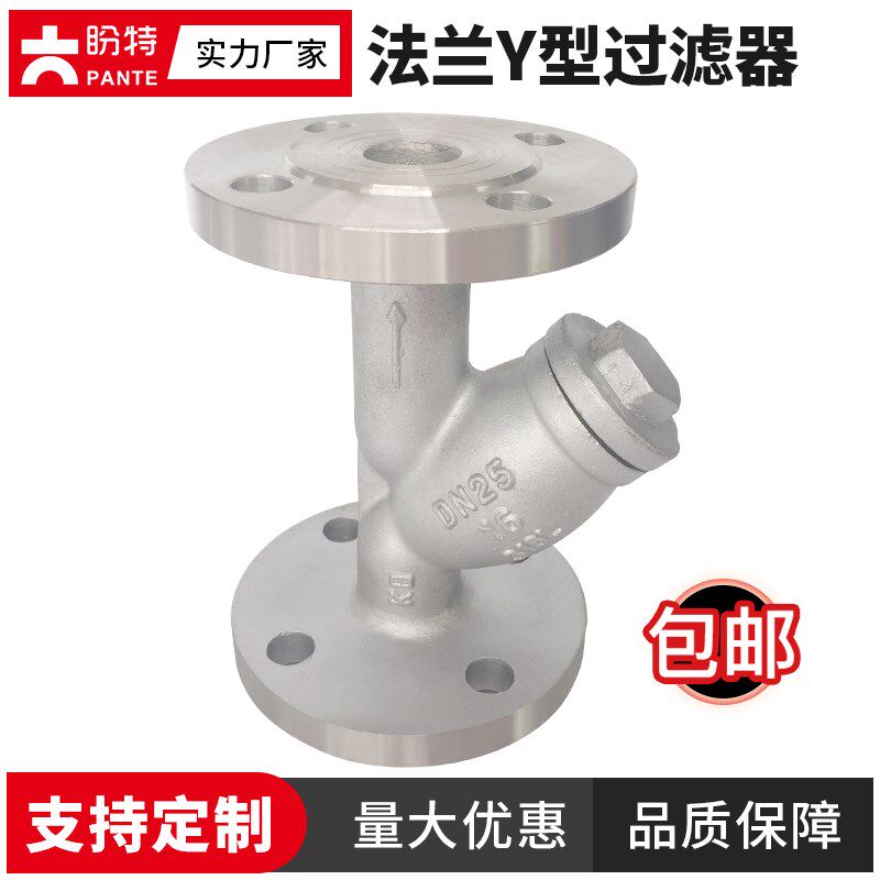 盼特304不锈钢Y型过滤器GL41W法兰管式蒸汽阀门316除污阀DN50 80