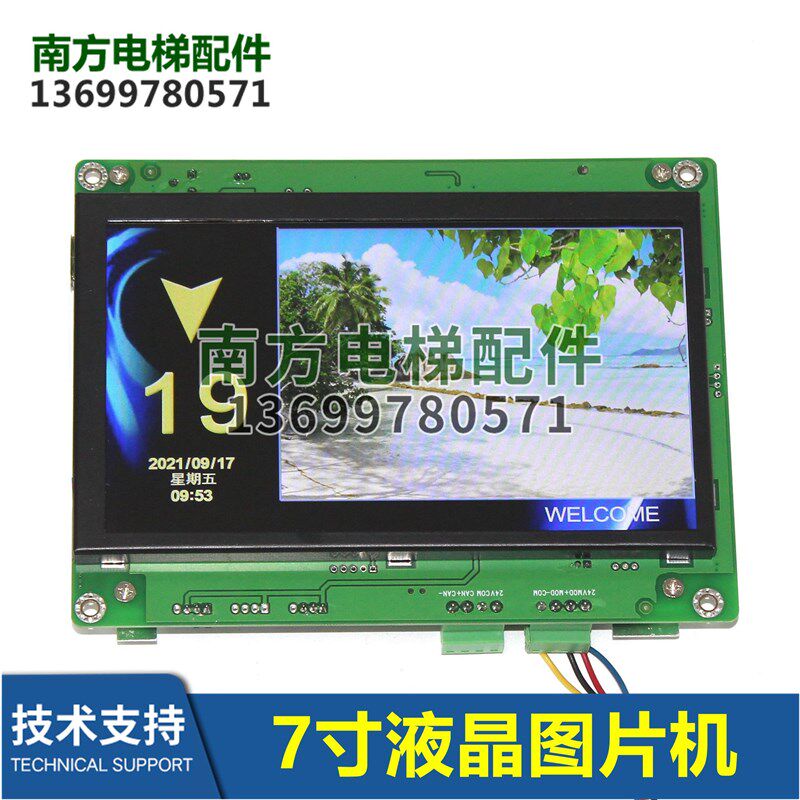 MP070A-C2默纳克新时达7寸轿液晶显示器图片机MP070A-T2蓝光电梯