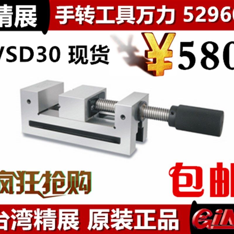 精展手转工具万力VSD30手动平口钳52960磨床批士GIN-VSD20/25/40