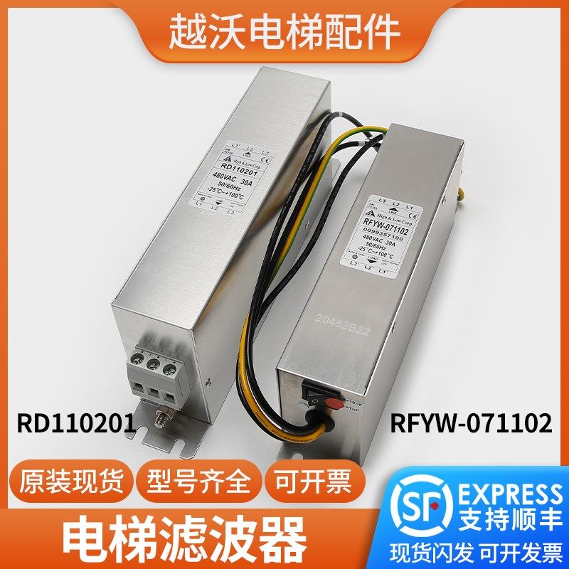 适用蒂森电梯三相交流滤波器RD110201/RFYW-071102抗干扰电源