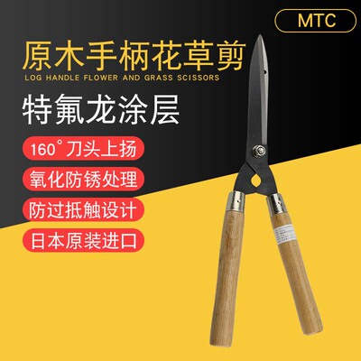 日本丸芳MTC H5800草剪园艺 绿篱修枝大剪刀 草坪剪刀 修枝剪