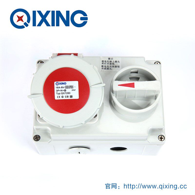 QX7280启星5芯16A工业带开关和机械联锁插座防误拨电源线连接器