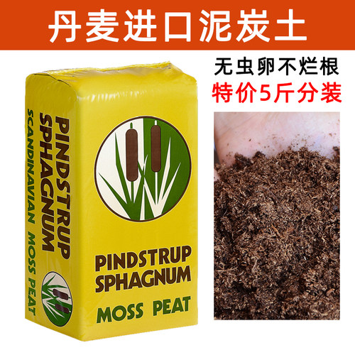 丹麦进口品氏泥炭土园艺育苗种植营养土多肉花卉通用土种植有机土