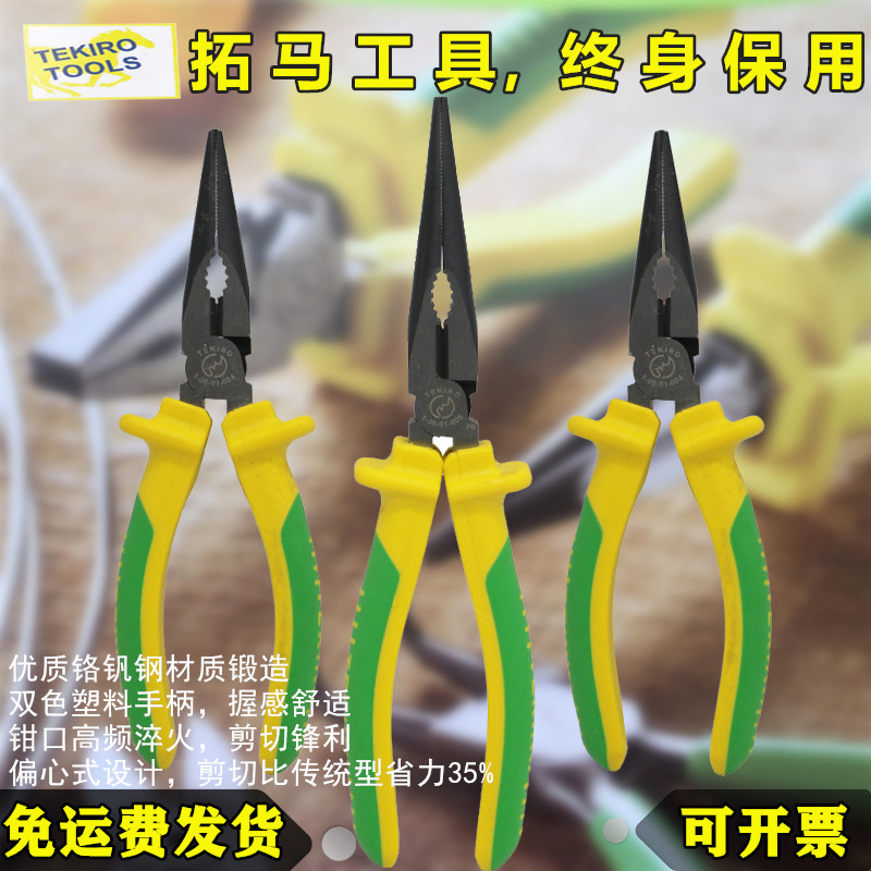 拓马工具尖嘴钳6寸8寸多功能电工尖嘴钳尖口针嘴钳尖咀尖头钳工具