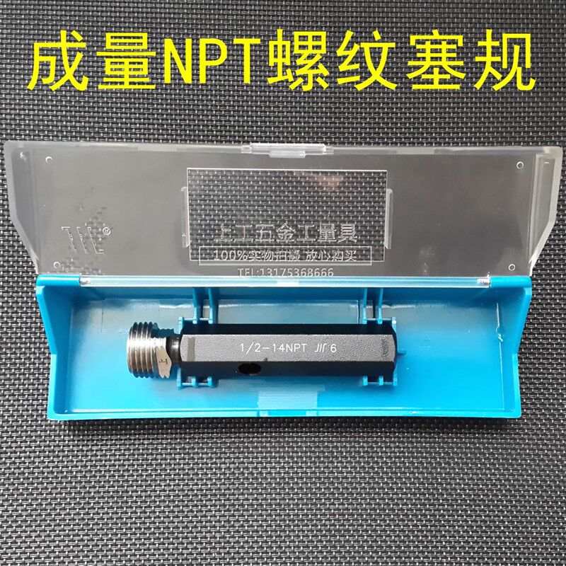 成量美制锥管塞规螺纹规通止规;精密NPT 1/8 1/4 3/8 1/2 3/4 1