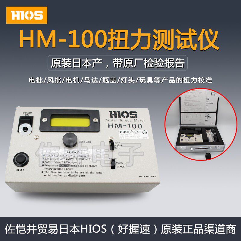 原厂日本HIOS HM-100扭矩测量仪机用螺丝刀扭矩测试仪