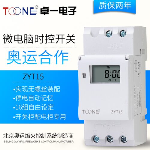 卓一导轨式微电脑时控开关定时器 时间控制器220v 全自动2P ZYT15