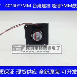 原装建准 4007 鼓风机12V 4厘米超薄涡轮风扇MF40071V1-1Q01C-A99
