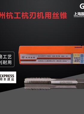 杭州杭工杭刃机用丝锥M18M20M22M24M27*3*2.5*2*1.5*1 H1机用丝攻