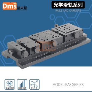 重载型光学实验导轨滑块科研实现直线同轴光路搭建线性光具座调整