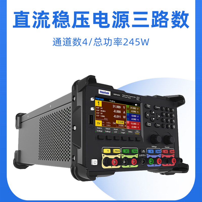 Hantek汉泰直流稳压电源HDP4424/4424B/H四路数控存储电源RS232