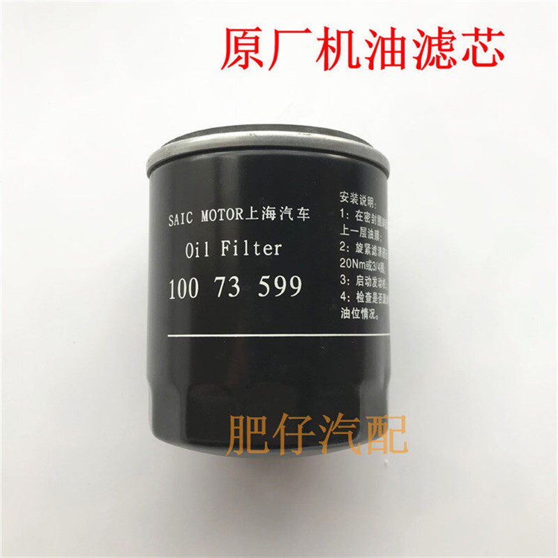 适用于荣威350 360 550 750 名爵MG3 MG6 GT机油滤芯 机滤 机油格