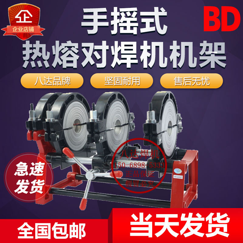 八达pe对焊机机架PE管热熔对焊机机架手摇对接熔接器热熔焊接机架