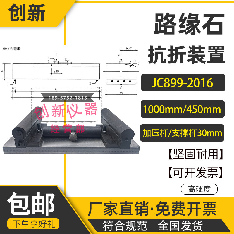 JC/T 899-2016 混凝土路缘石抗折夹具路面砖透水砖板强度抗折装置