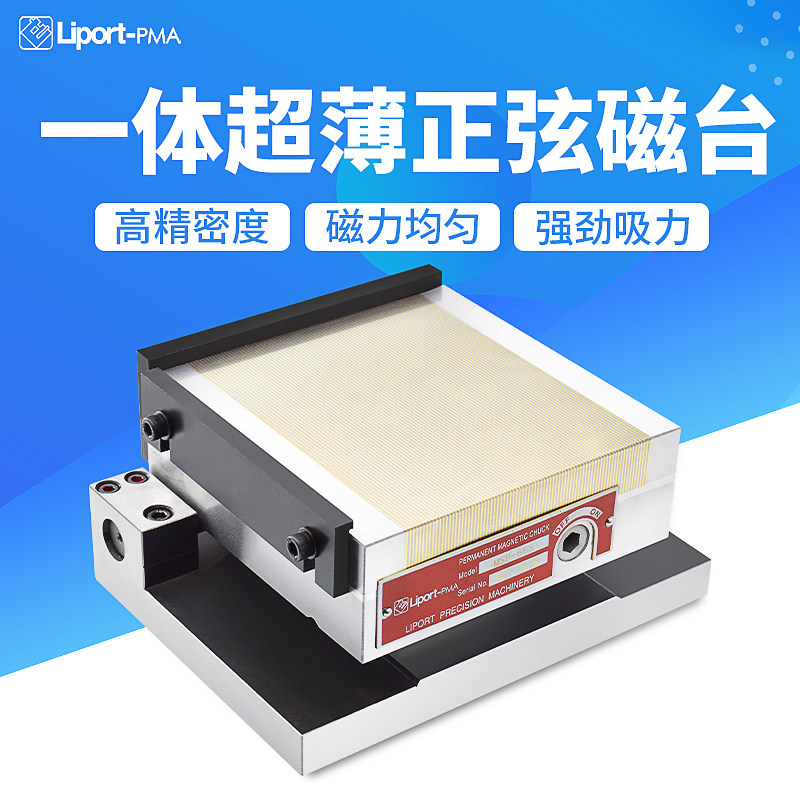台湾力邦一体超薄式正弦磁盘抬角精度0.005精密正弦磁台直角磁盘