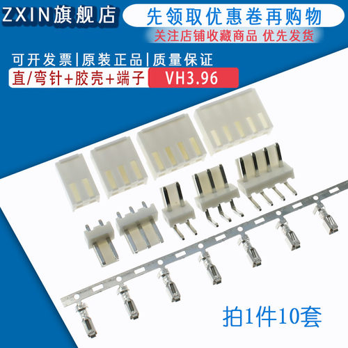 VH3.96mm接插件 直针座 / 弯针座+插头+簧片2P3P4P5P6P7P8P9P-12P