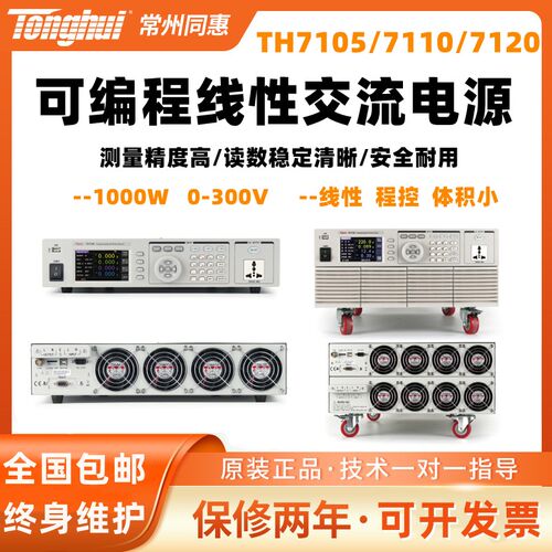 同惠TH7105/TH7110/TH7120程控线性可程式设计交流变频高频稳压恒