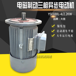 YSE100L-4 2.2KW大信电机起重行车大车电机软啓动三相异步马达