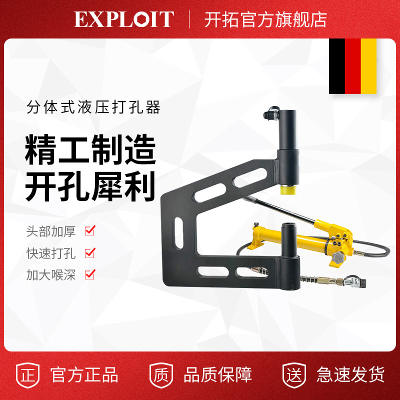 手动液压钻孔器可携式线槽长喉深钻孔两件式免打孔不锈钢桥架钻孔