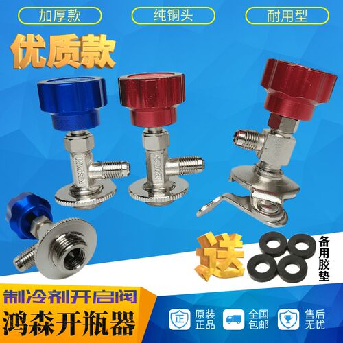 鸿森汽车雪种开瓶器万能空调R22R134R600冷媒制冷剂开启阀加氟工