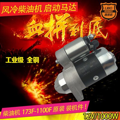 柴油机动力启动电机173/178/186/188/190/192/1100F 5-10千瓦马达