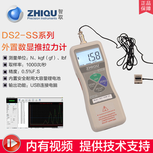 智取DS2-SS数显推拉力计微型传感器拉压力计0-500N/50公斤可选