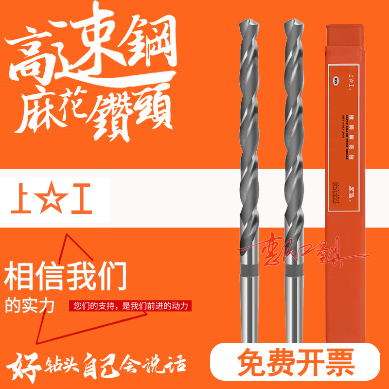 上工锥柄加长麻花钻头14 15 16 18 20 22 24 25 26 27 28 29 30mm