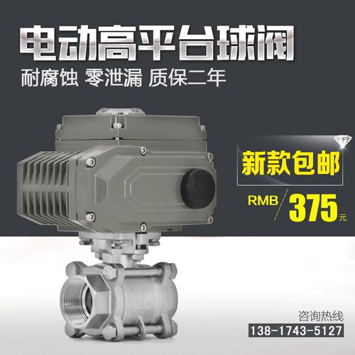 电动球阀Q911F螺纹丝口流量调节阀220V不锈钢304耐高温控制阀DN15