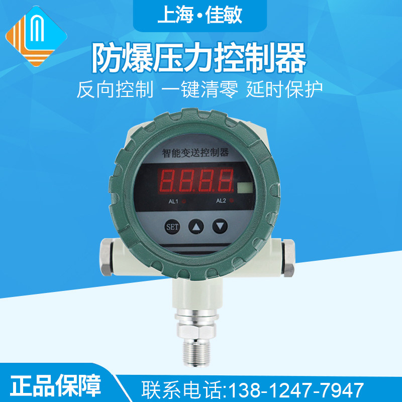 防爆压力控制器数显智能压力变送器带继电器开关 2路继电器开关量