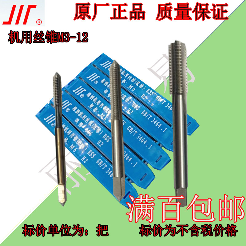 成量机用丝锥M3 4 5 6 8 10 12 粗牙细牙川量机用丝锥