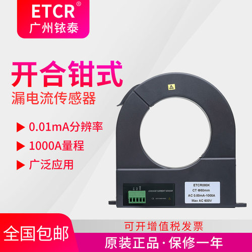 铱泰ETCR080K开合式漏电流传感器高次谐波电流测试仪功率测量