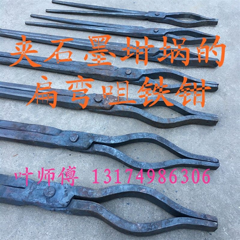 包邮石墨坩埚钳铝锭钳椭圆钳尖扁口钳扁弯咀铁钳铁匠产品钳工具钳
