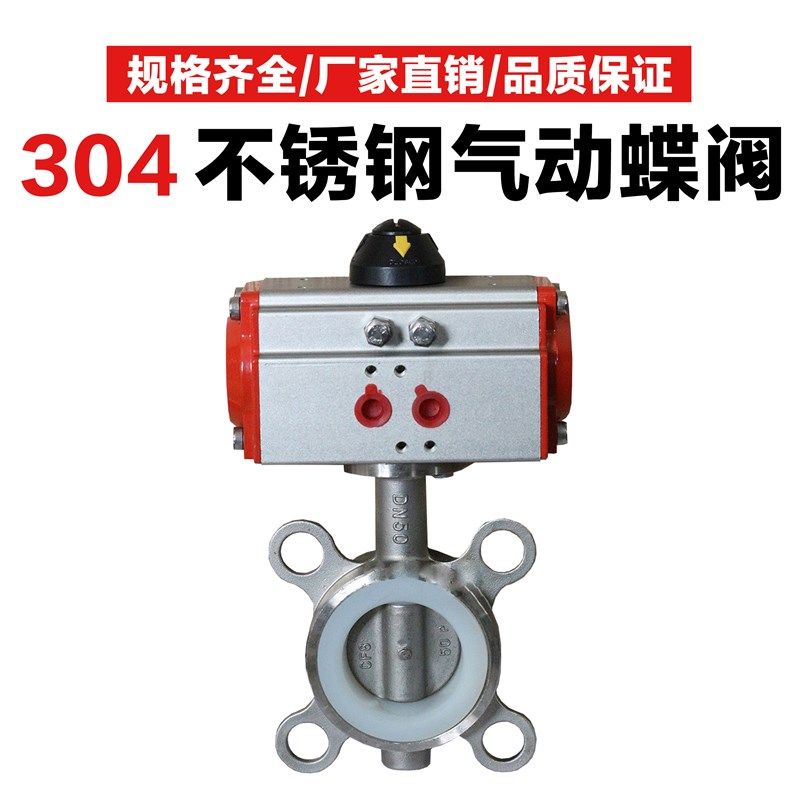 304不锈钢对夹式气动蝶阀D671X D671F-16P软密封气动蝶阀AT执行器