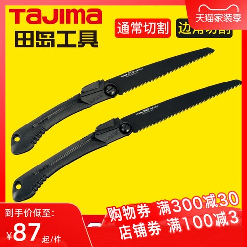 tajima/田岛日本折叠锯子 替换锯片手动锁定功能木工园艺正品GK-A
