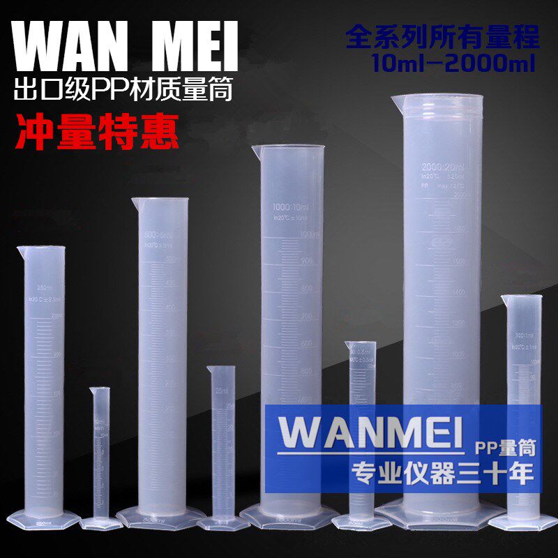 塑料刻度量筒量杯10/25/50/100/250/500/1000/2000ml全系PP量筒