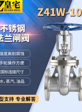 不锈钢法兰闸阀 Z41W-10P 手动10公斤 替换铸铁闸阀 国标65 80 50