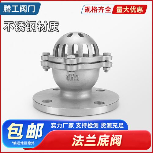 304不锈钢法兰底阀升降式井蓋抽水阀门H42W水泵吸水阀dn50 80 100