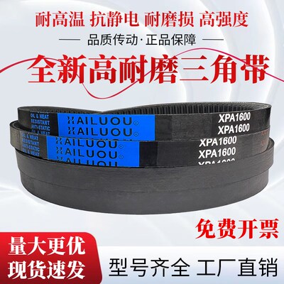 凯洛三角带橡胶齿形传动带皮带XPA1272 XPA1280 XPA1282耐油耐磨