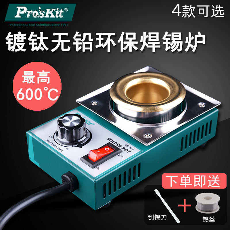 台湾宝工无铅可调温镀钛焊锡炉锡锅浸锡炉环保熔小锡炉150w-300w
