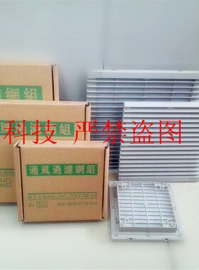 ZL-807机柜配电柜通风过滤网组风机百叶窗网罩上海甲云