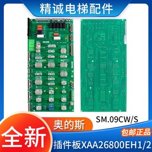 适用西子奥的斯电梯OH6000插件板XAA26800EH1/2 新时达SM.09CW/S