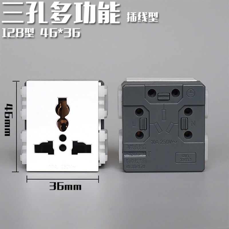128型 三孔电源模块三极万用插座3孔插线面板10A地插功能键桌面插