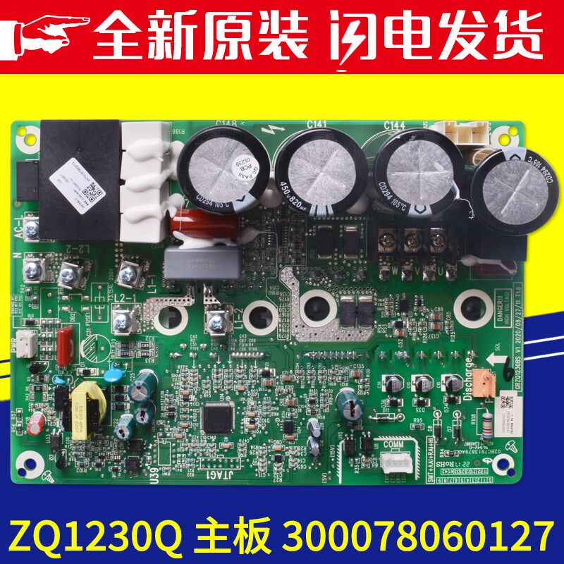 适用格力中央空调 ZQ1230Q主板 300078060127 电脑板多联机驱动板