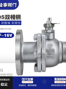 上海沪工精工美科阀门Q41F-16V耐腐蚀双相钢2205不锈钢法兰球阀