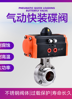 304不锈钢气动快装蝶阀卫生级D681X-10P卧式卡箍卡盘快开蝶形阀门