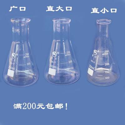 蜀牛大口三角烧瓶 玻璃小口锥型瓶50ml100ml150ml 250/500/1000ml