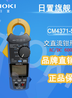 日置hioki CM4371 CM4373  CM4375 交直流数字钳形万用表